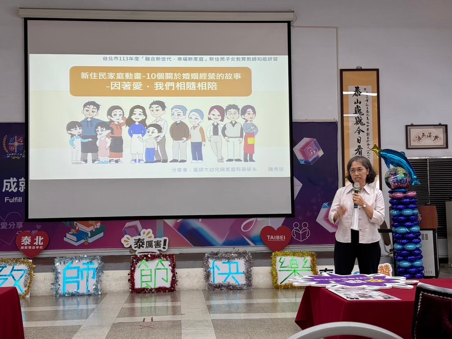 臺北市113年度「 融合新世代，幸福新家庭 」新住民子女教育教師輔導知能研習