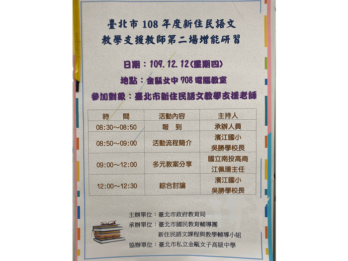 研習流程