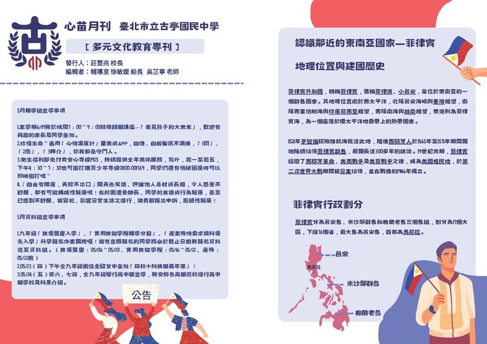 古亭國中 112多元文化成果
