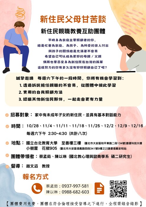 新住民父母甘苦談-新住民親職教養互助團體