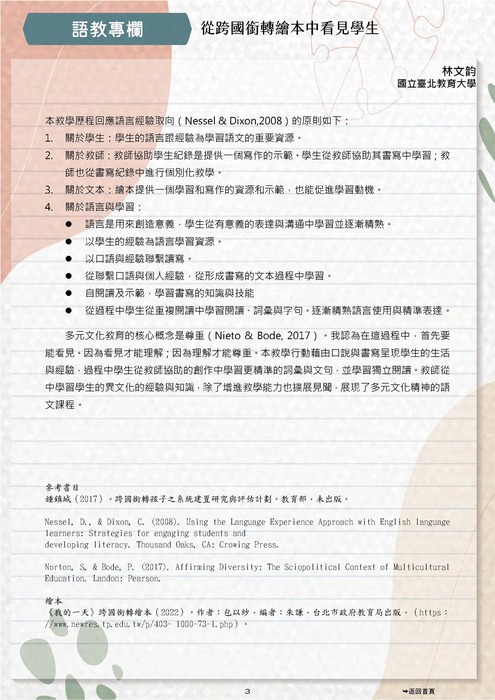 語教專欄-從跨國銜轉繪本中看見學生