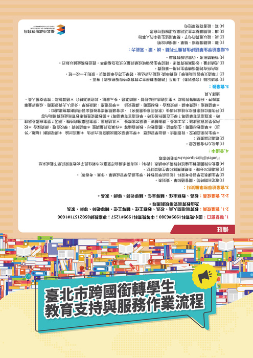 跨國銜轉教育流程2